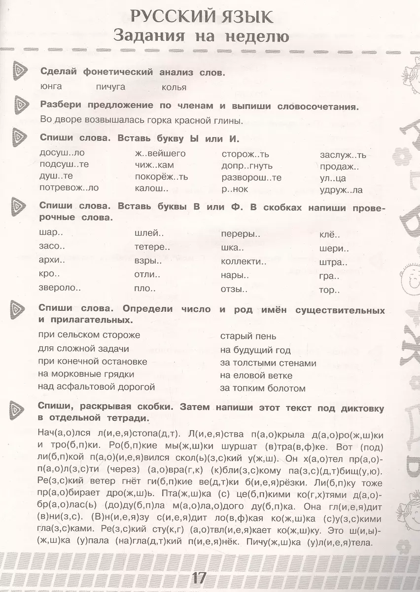 Летние задания по математике и русскому языку для повторения и закрепления  учебного материала. 2 класс (Елена Нефедова, Ольга Узорова) - купить книгу  с доставкой в интернет-магазине «Читай-город». ISBN: 978-5-17-154391-4