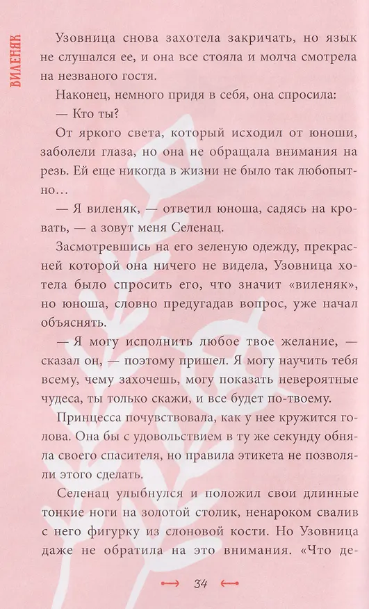 Книга Словарь славянской мифологии (Тамара Луяк) — 12