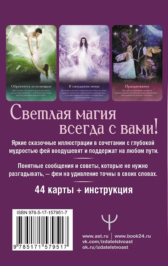 Книга Оракул тайной магии Волшебного леса. Послания, которые помогут в любой ситуации (44 карты + инструкция) (Карен Кей) — 2