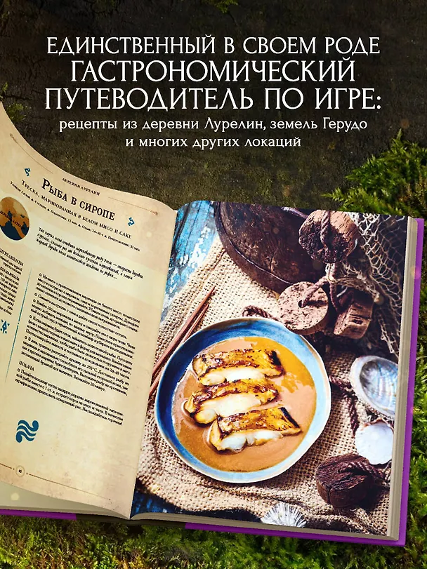 Книга Zelda. Рецепты, вдохновленные легендарной сагой. Неофициальная кулинарная книга (Тибо Вилланова) — 8