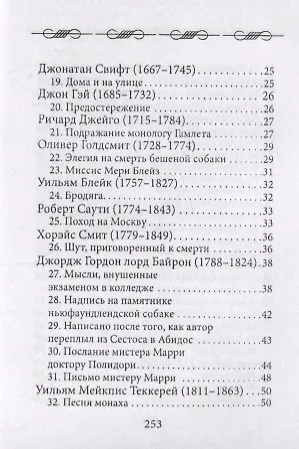 Книга Сто зубов и семь хвостов. Антология юмора () — 3
