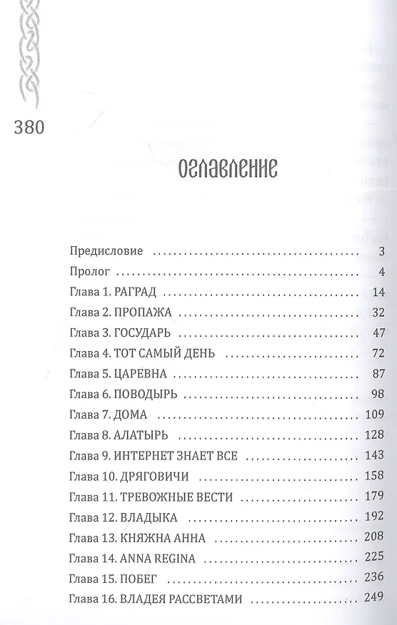 Книга Вершители. Книга 3. Тень Чернобога (Евгения Кретова) — 2