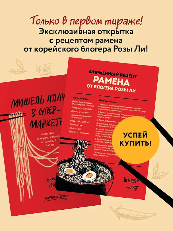 Книга Мишель плачет в супермаркете. Мемуары о вкусе детства и маминой любви (Мишель Заунер) — 13