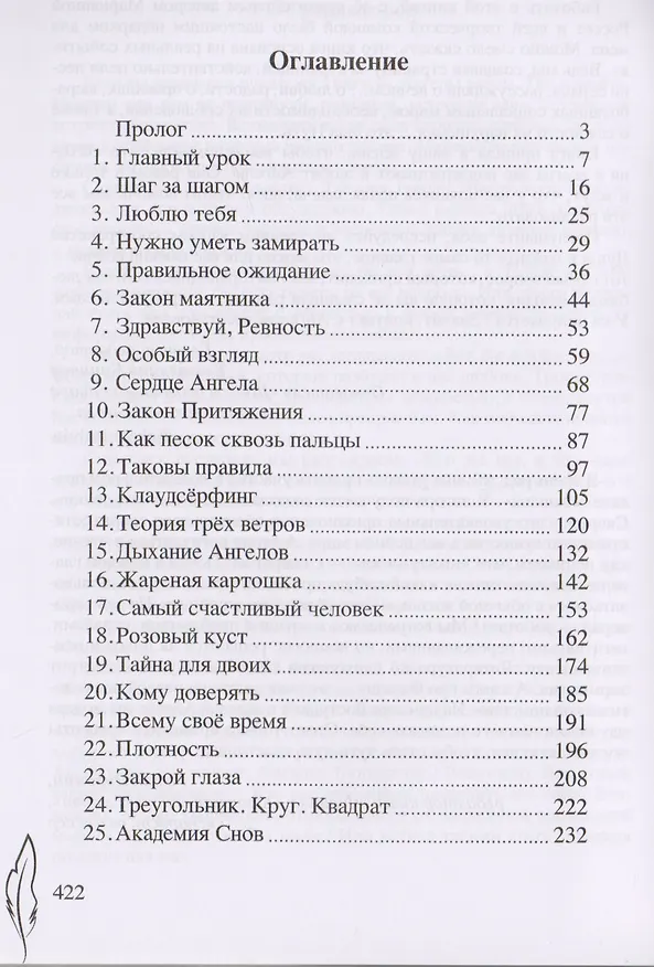 Книга Фаняша. Обратная сторона любви (пер.) (Марианна Россет) — 2