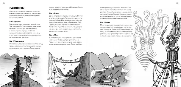 Книга Геология: минералы, континенты, ноосфера (Пётр Волцит) — 7