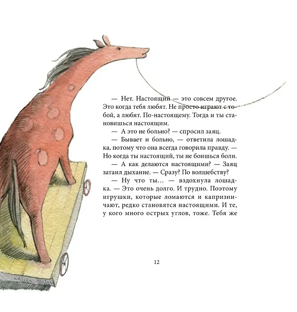 Книга Плюшевый заяц, или Как игрушки становятся настоящими (Марджери Уильямс) — 5