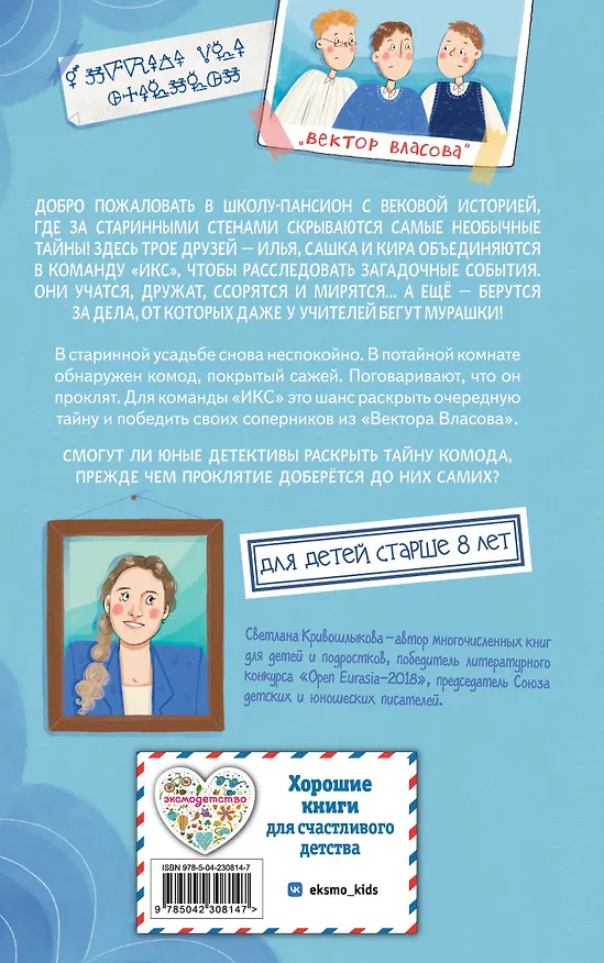 Книга Легенда о проклятом комоде (#5) (Светлана Кривошлыкова) — 2