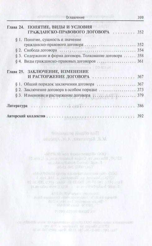 Книга Гражданское право. В двух томах. Том 1 (Михаил Карпычев) — 16