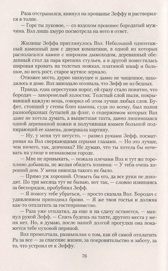 Книга Шепот зверя (Ольга Аро) — 6