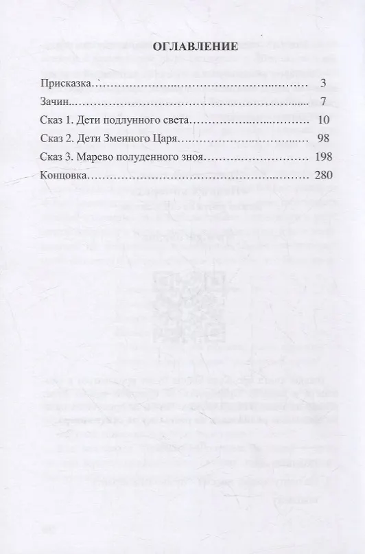 Книга Девять жизней Кота Баюна. Летопись первая. Крадущийся в ночи (Александр Окольников) — 2