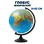 Глобус физический, диаметр 32 см — 225963 — 3