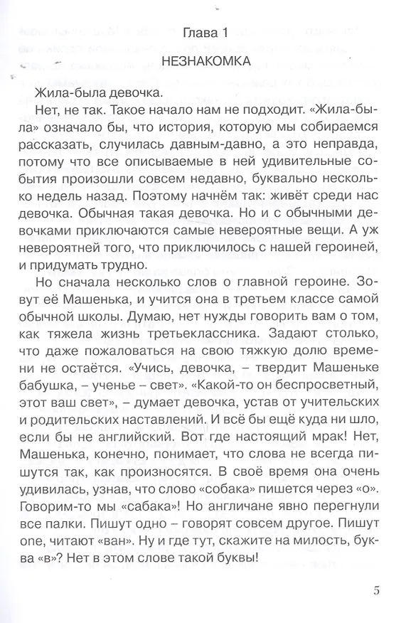 Книга Путешествие в волшебную страну READWRITE, или сказка о том, как Машенька научилась читать по-английски. () — 2