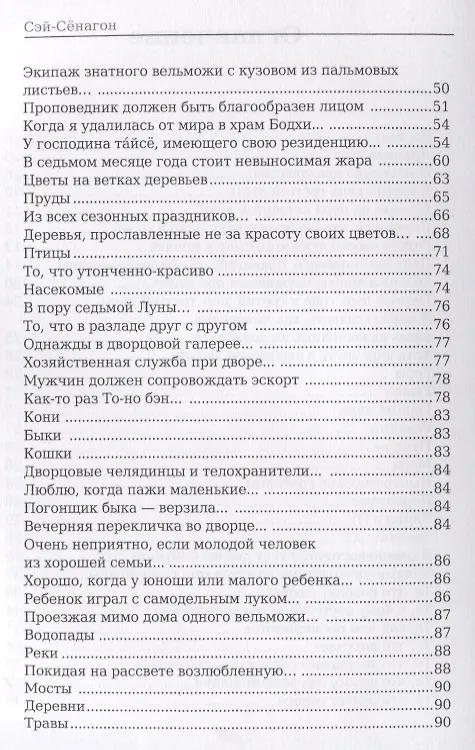 Книга Записки у изголовья: роман (Сэй-Сёнагон Сэй-Сенагон) — 3