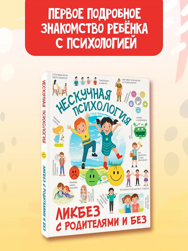 Книга Нескучная психология (Федорова) — 4
