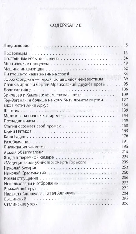 Книга Тайная история сталинского времени. Воспоминания генерала НКВД (Анатолий Орлов) — 2