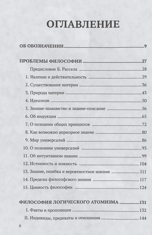 Книга Избранные труды. (Бертран Рассел) — 2