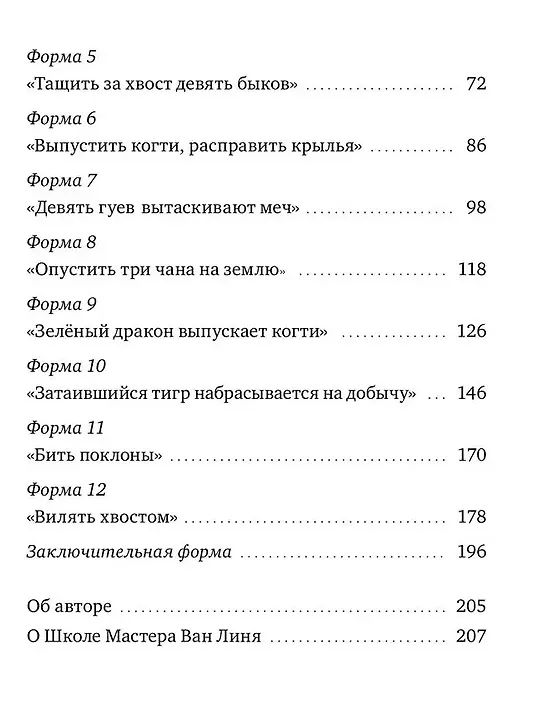 Книга Канон изменения мышц и сухожилий "Ицзиньцзин" (Ван Линь) — 4