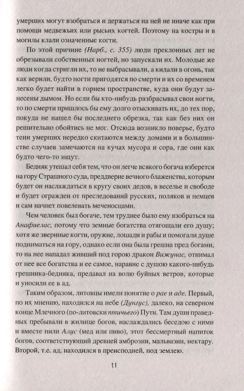 Книга На окраине Руси, мифология и язычество балтов () — 5