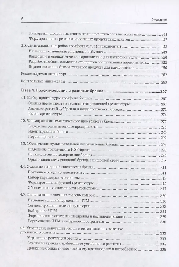 Книга Маркетинг: модели, технологии, инструменты. Учебник для вузов (Екатерина Сумарокова) — 8