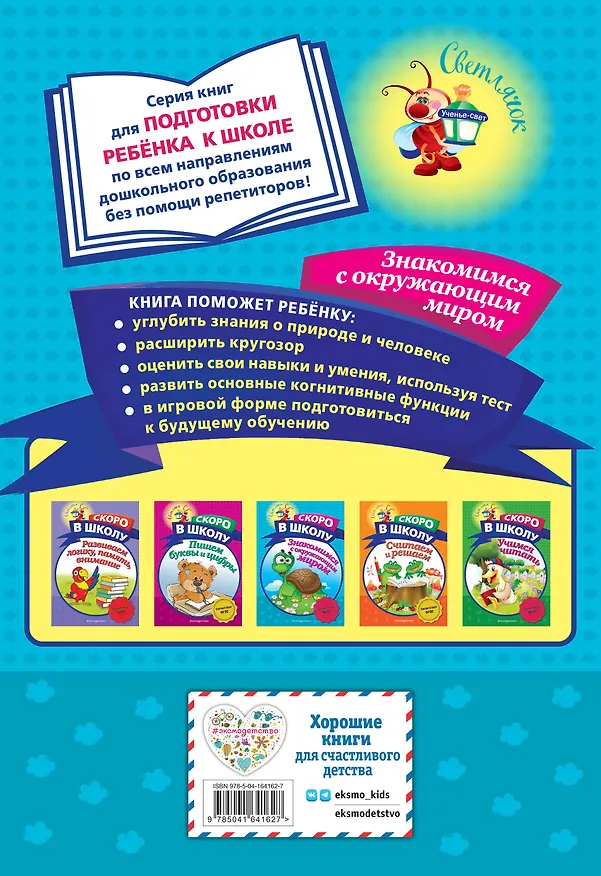 Книга Знакомимся с окружающим миром (Алла Пономарева) — 2