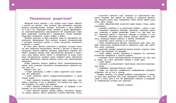 Книга Большая книга знаний от 3 до 5 лет (Светлана Чиркова) — 3