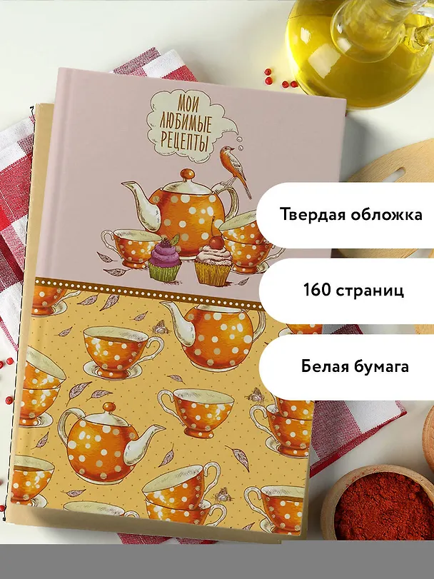 Книга для записи кул.рецептов А5 "Мои любимые рецепты. Оранжевое чаепитие" 3118706 — 6