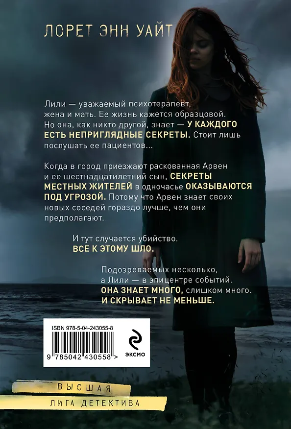 Книга Тайна пациента (Лорет Энн Уайт) — 2
