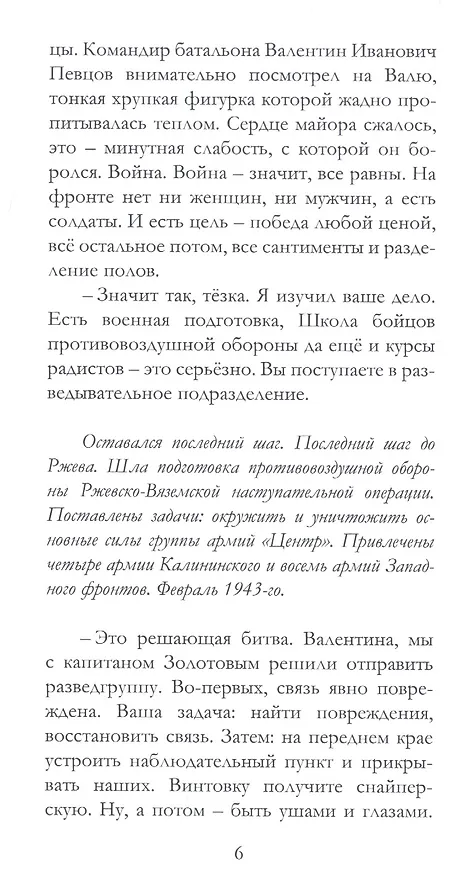 Книга Ать-два, левой… () — 4
