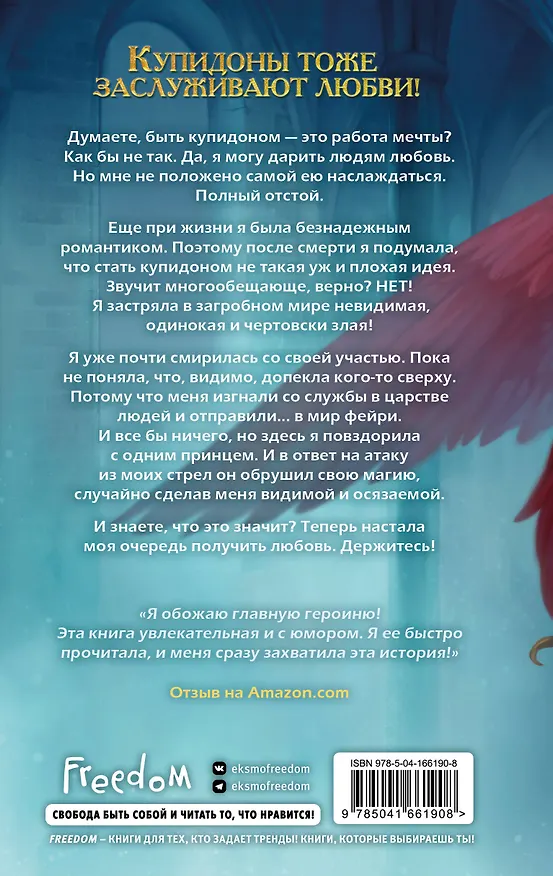 Книга Знак купидона (#1) (Рейвен Кеннеди) — 2