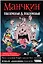 Настольная игра "Манчкин: Подземелья & подземелья" — 3074984 — 2
