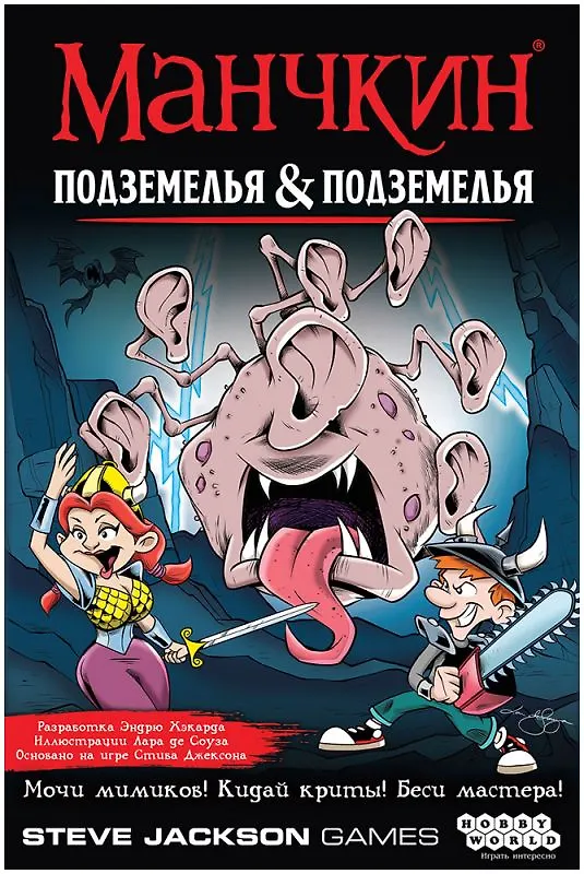 Настольная игра "Манчкин: Подземелья & подземелья" 3074984 — 2