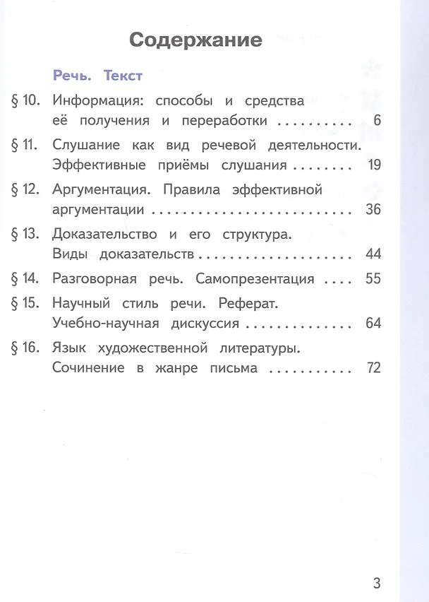 Книга Русский родной язык. 8 класс. Учебное пособие. В трех частях. Часть 3 (для слабовидящих обучающихся). ФГОС 2021 (Ольга Александрова, Ольга Загоровская, Сергей Богданов) — 2