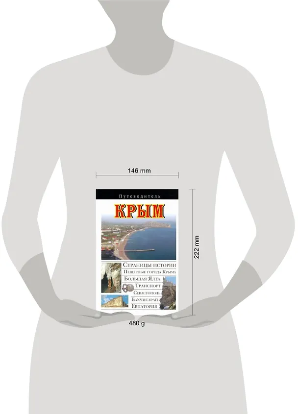 Книга Крым: Путеводитель (Вадим Сингаевский) — 2