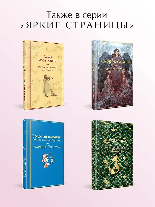 Книга Поллианна взрослеет (Элинор Портер) — 8