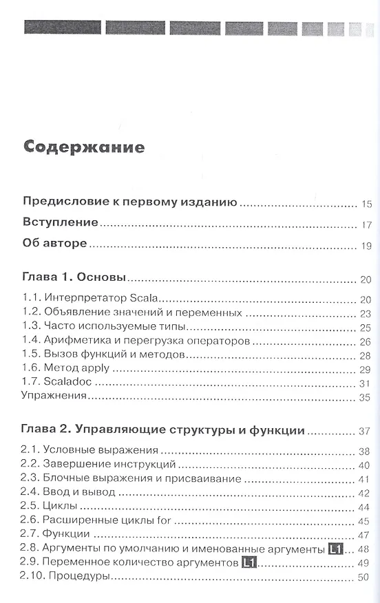 Книга SCALA для нетерпеливых (Кей С. Хорстманн) — 2
