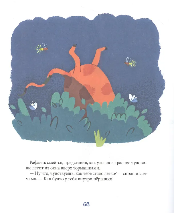 Книга Сплю в своей кроватке сладко. Терапевтические сказки и детская йога (Шобана Виней) — 5