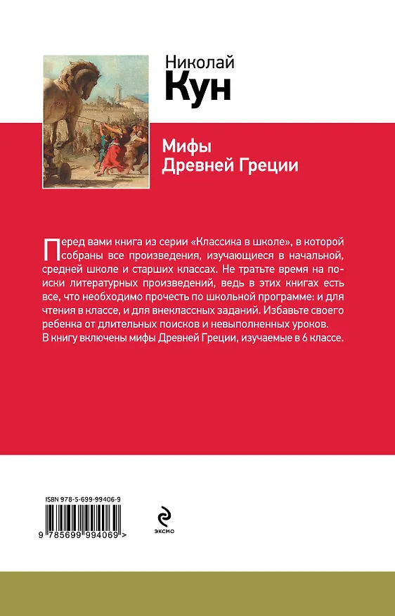 Книга Подвиги Геракла. Мифы древней Греции (Николай Кун) — 2