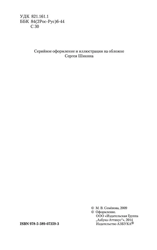 Книга Волкодав (Мария Семенова) — 7