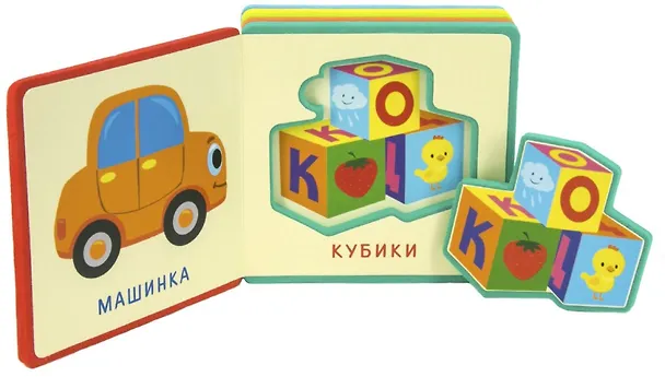 Книга Первые слова. Игрушки () — 2