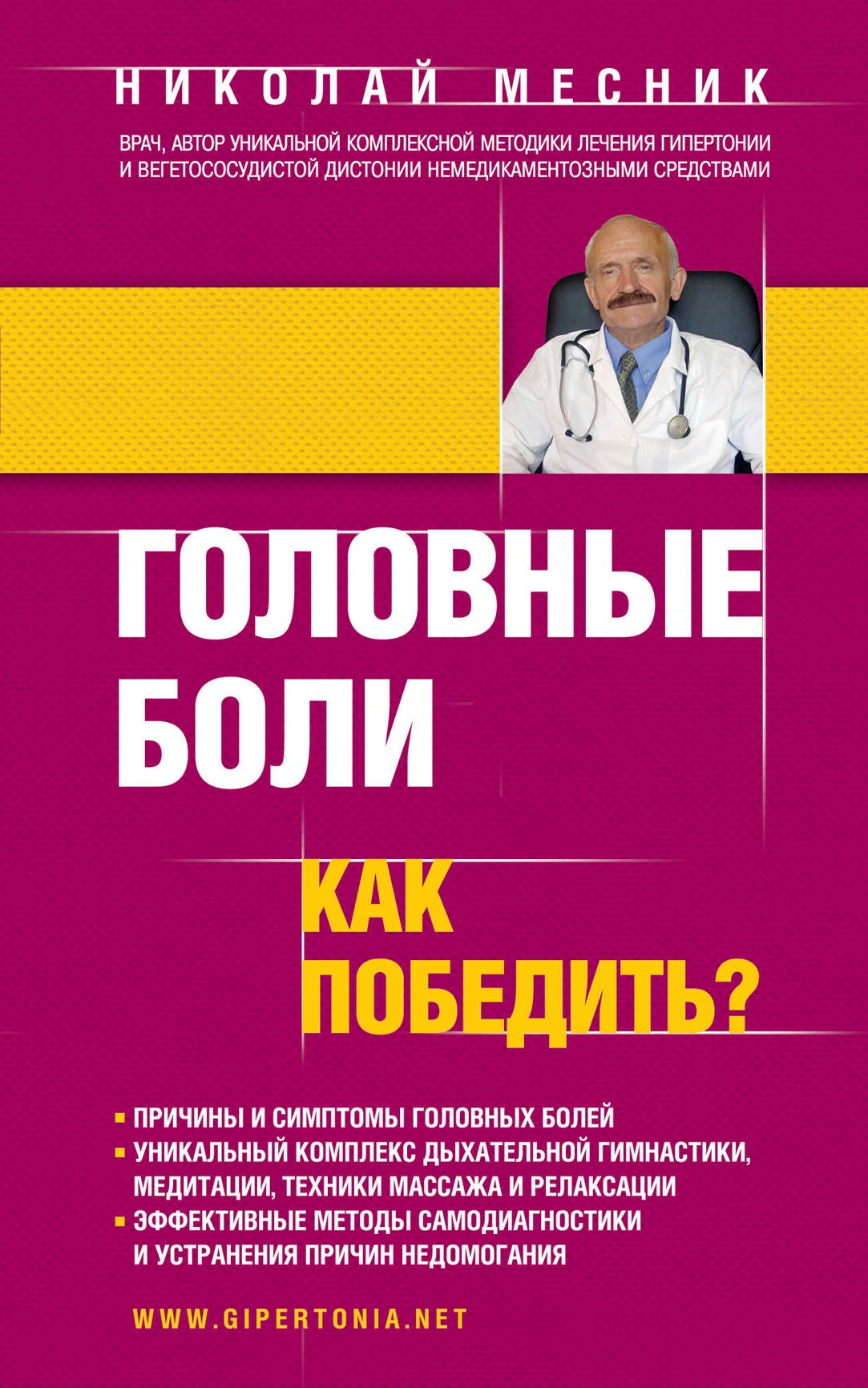 

Головные боли. Как победить