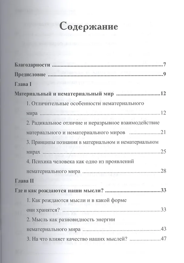 Книга Метаморфозы наших мыслей Основы ментальной психологии (Светоч) () — 2
