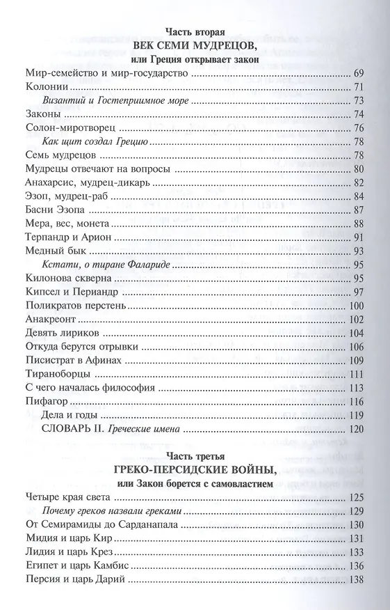 Книга Занимательная Греция (Михаил Гаспаров) — 3