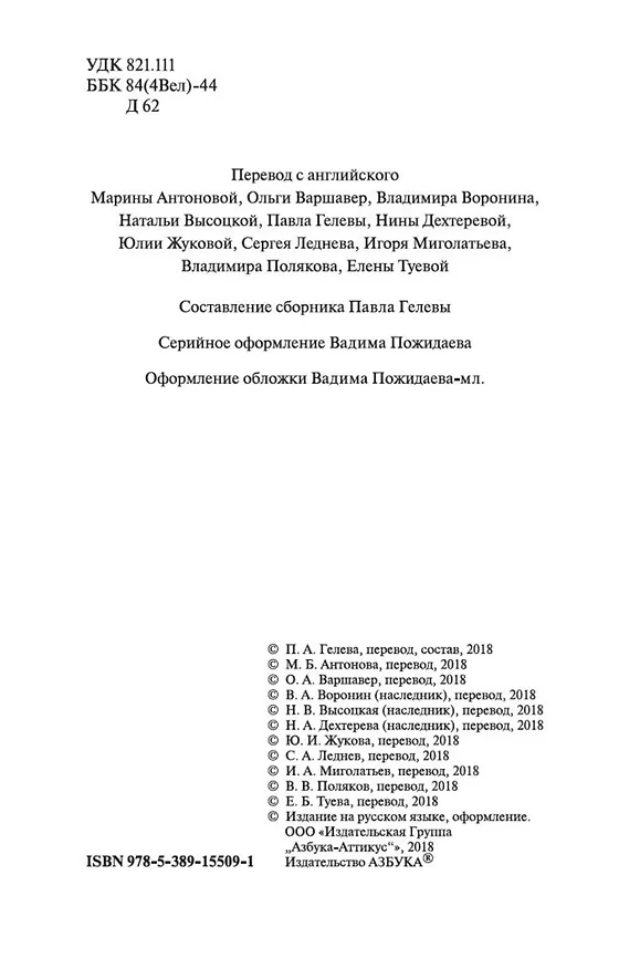 Книга Привидения в замке Горсторп-Грэйндж (Артур Конан Дойл) — 6