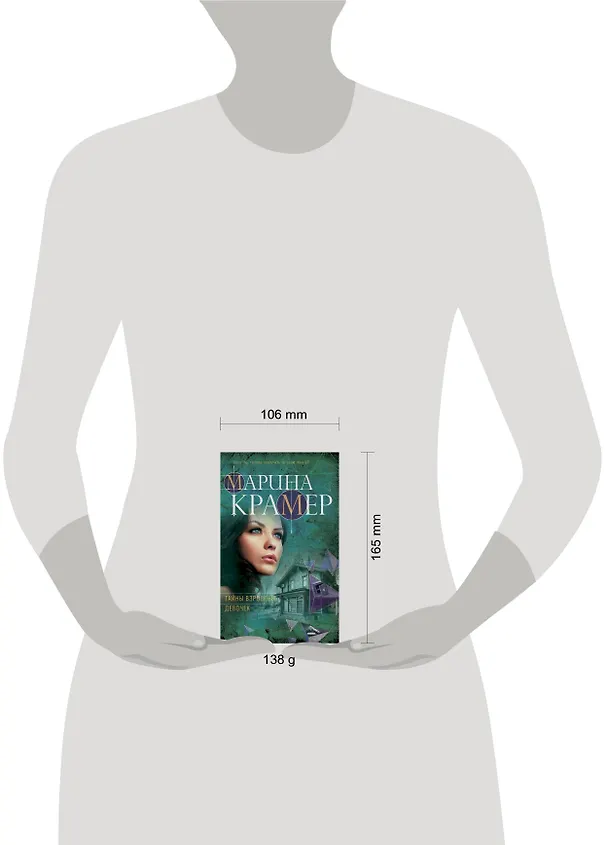 Книга Тайны взрослых девочек (Марина Крамер) — 5