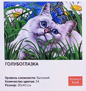 Картина по номерам Голубоглазка 30*40 RL118