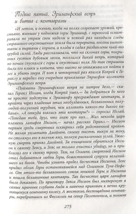 Книга Танцующие с волками. Символизм сказок и мифов мира (Анна Бену, Ирина Чадеева) — 5