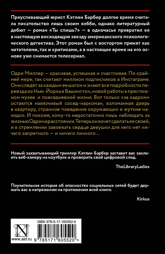 Книга Следуй за мной (Кэтлин Барбер) — 2