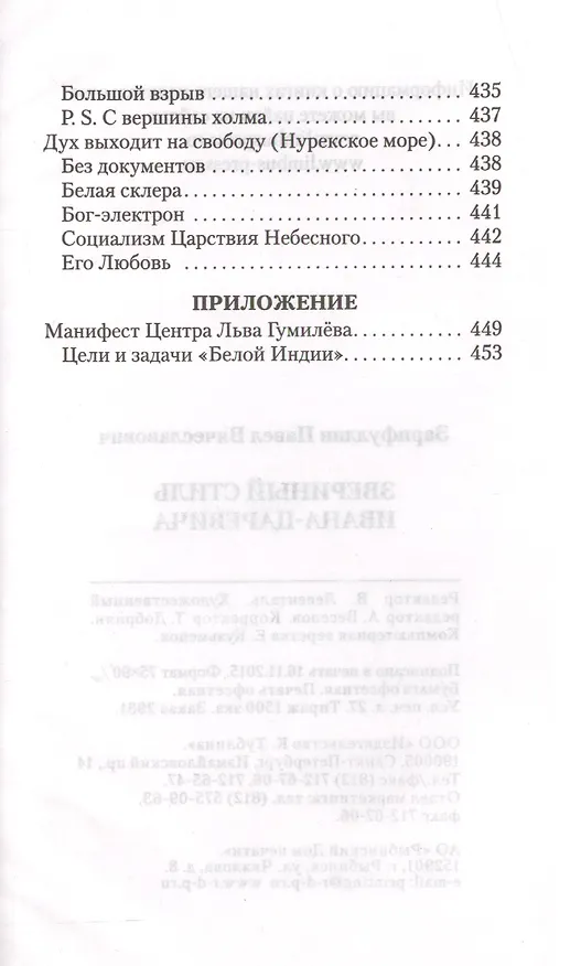 Книга Звериный стиль Ивана-царевича (Павел Зарифуллин) — 10