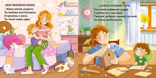 Книга Малышам о любви (Евгений Сосновский) — 2