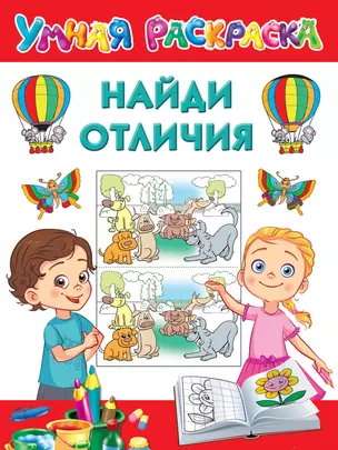 Найди отличия — 2868420 — 1